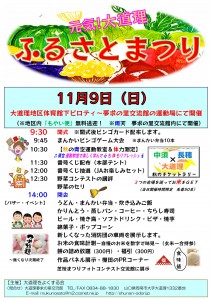 20251109ふるさとまつりチラシ-画像-0
