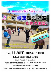 2025青空運動教室
