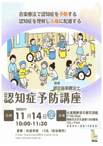 認知症予防講座