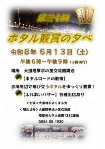 2026ホタル観賞の夕べ (1)